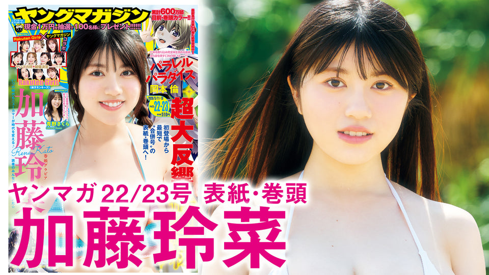 加藤玲菜