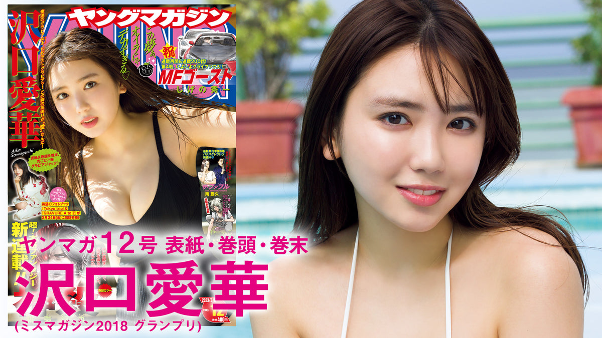 10代ラストグラビア、グアムで撮りおろしッ!! – ヤンマガCLUB