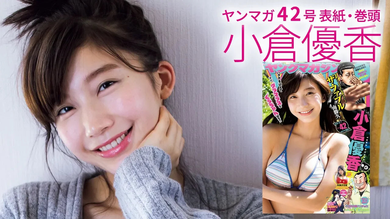 小倉優香、10代最後の夏ビキニ！ – ヤンマガCLUB