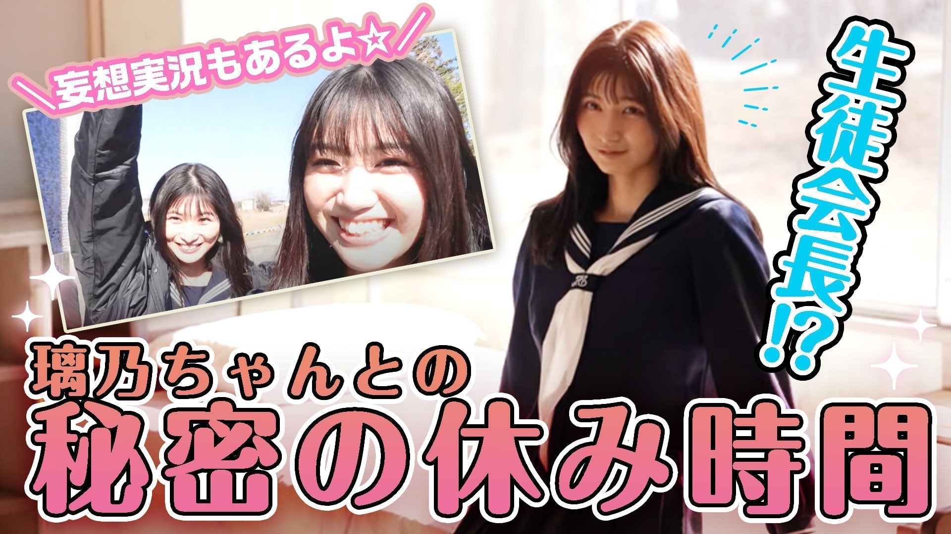 【大島璃乃】高嶺の花の優等生？ 急接近の放課後グラビア！【制服】