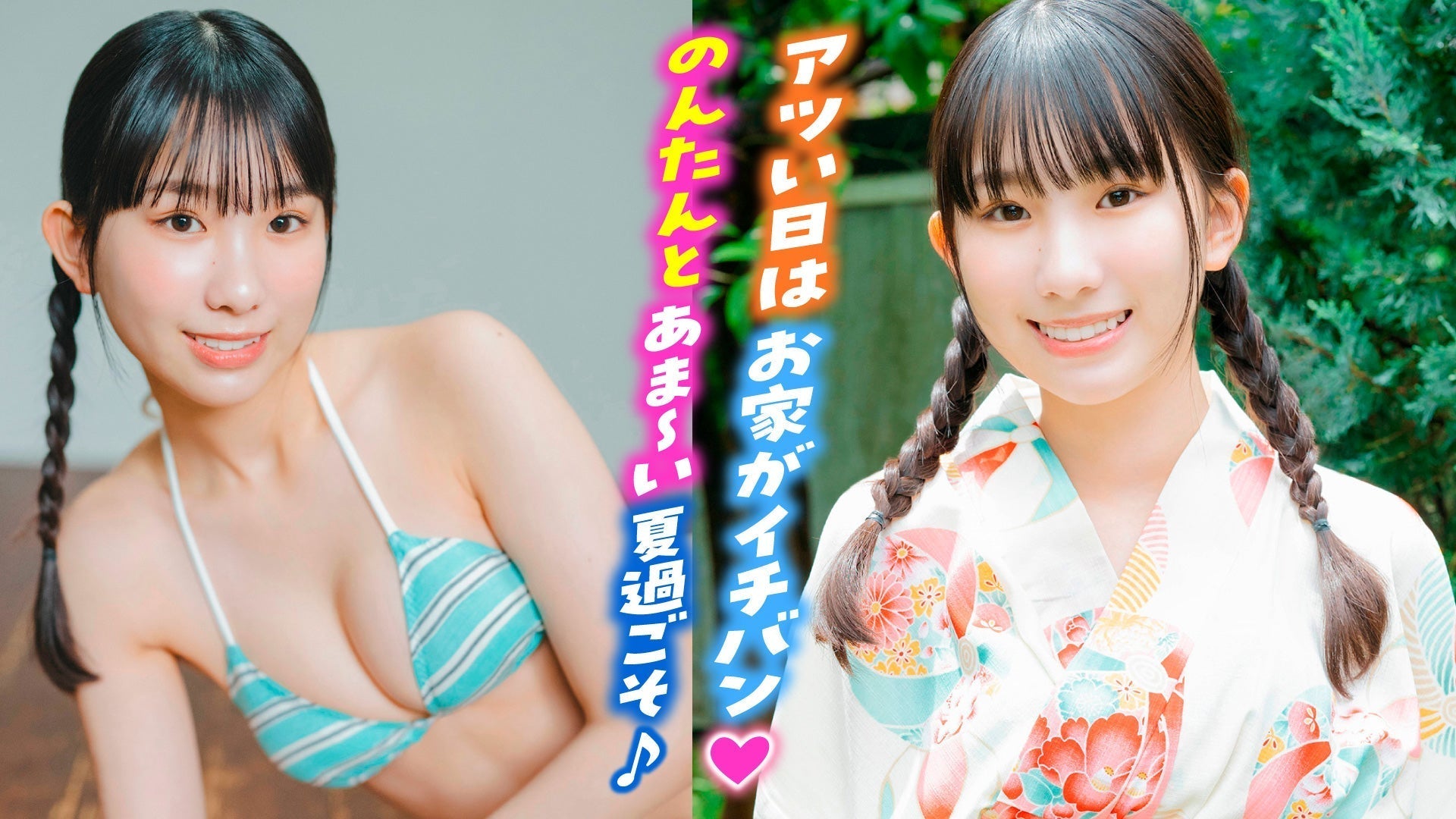 【西尾希美】のんたんと過ごすあま〜い夏ッ♪