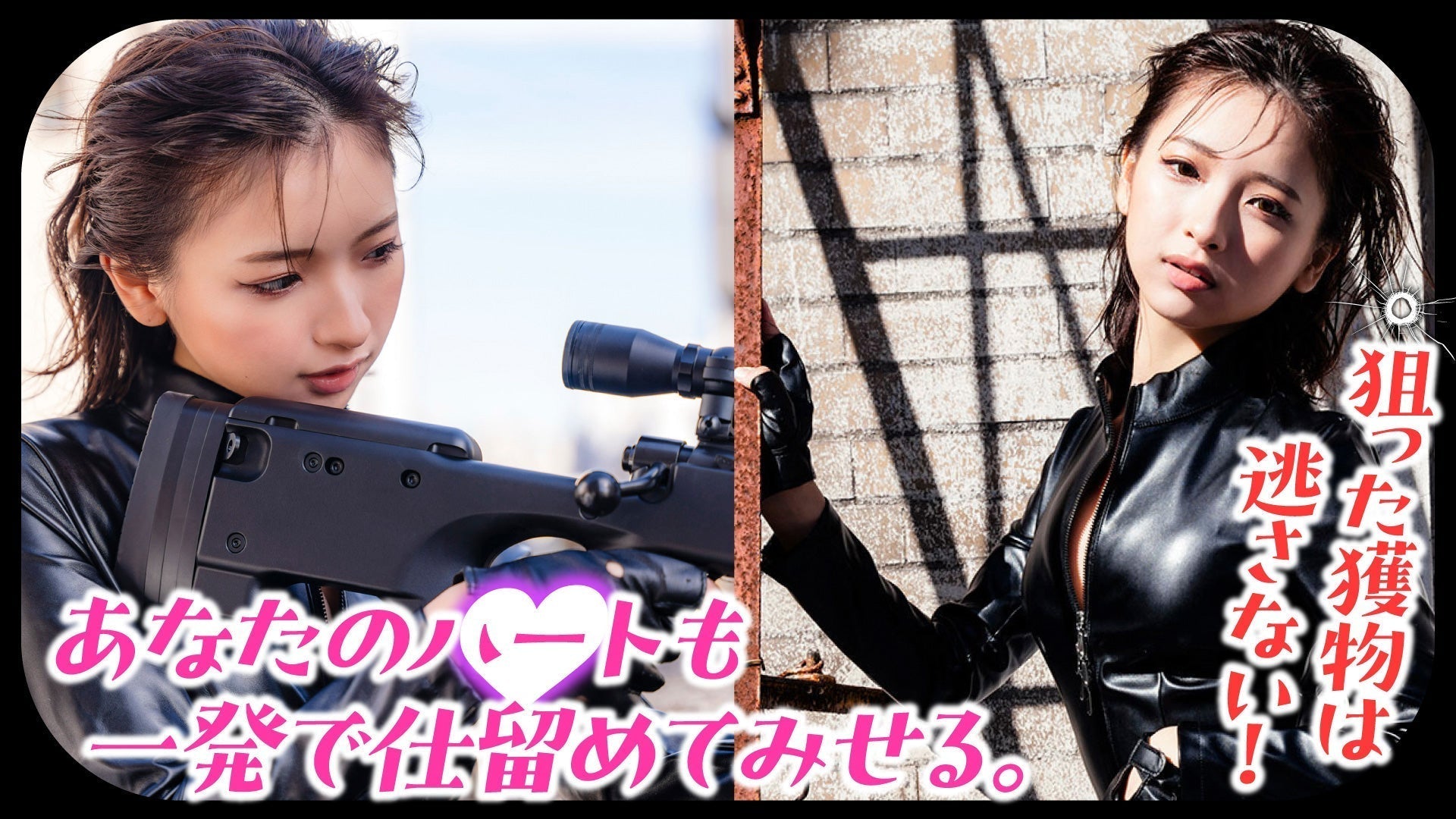 【一ノ瀬瑠菜】私は凄腕スナイパー【スパイ&アサシン】