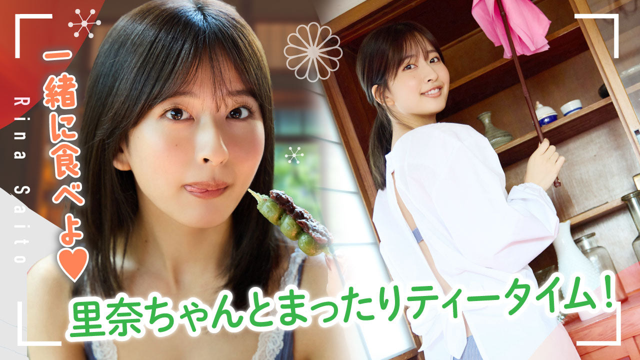 【斉藤里奈】可愛すぎる姿にゆなちも大興奮！？
