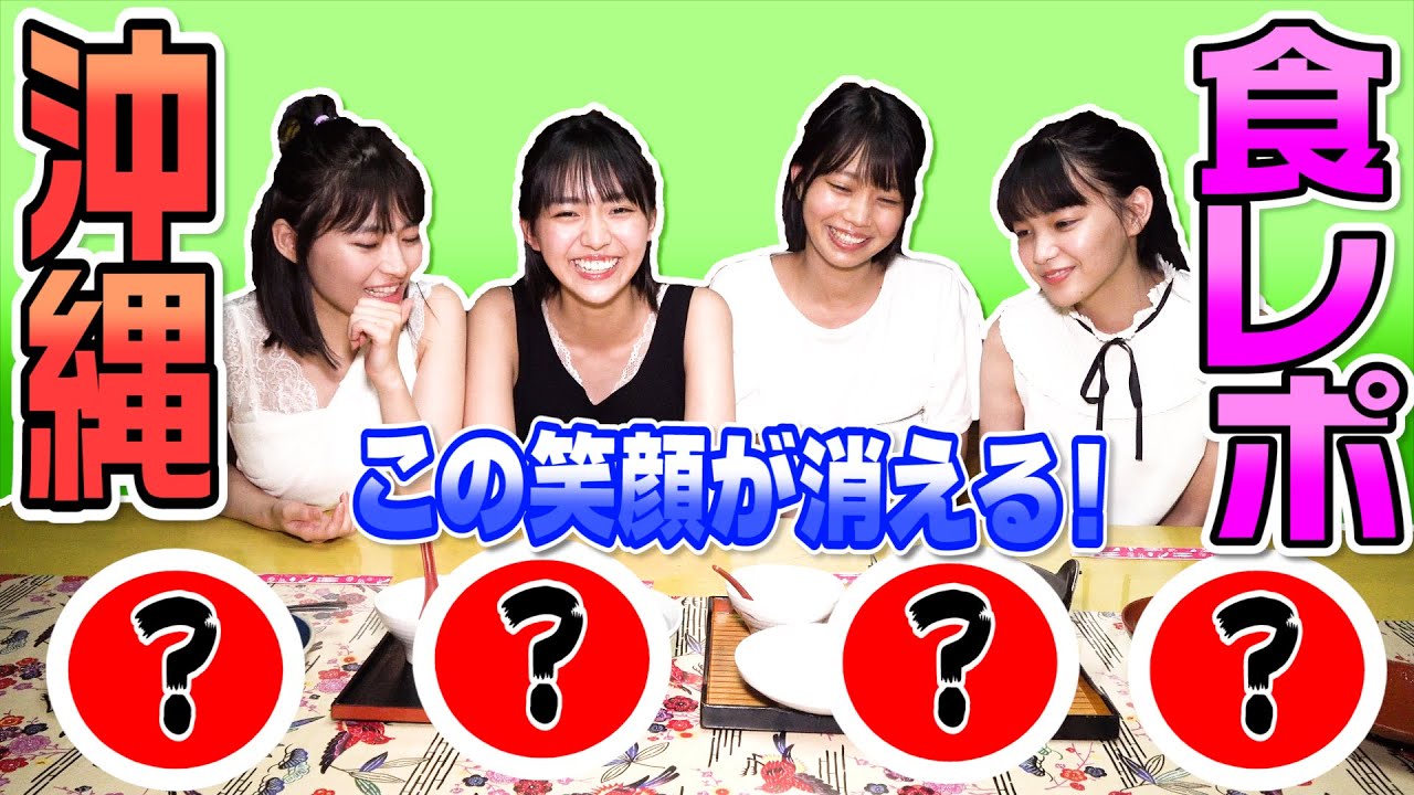 【食レポ】沖縄名物のアレを食べて、初の食レポしちゃいます！