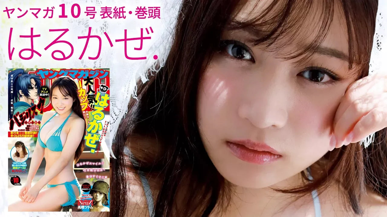 はるがきた！大反響につきIカップ大阪ガール・はるかぜ.ちゃん再登場!!【ヤンマガ第10号】
