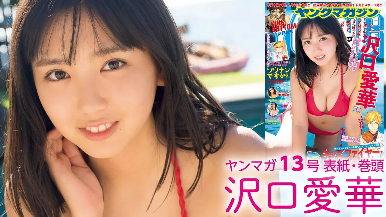 ［dela］ 沢口愛華１st写真集『でらあいか』、発売決定！ 名古屋とハワイで撮りおろした等身大のあいかの魅力「でら」詰まってます♡【ミスマガ2018グランプリ】