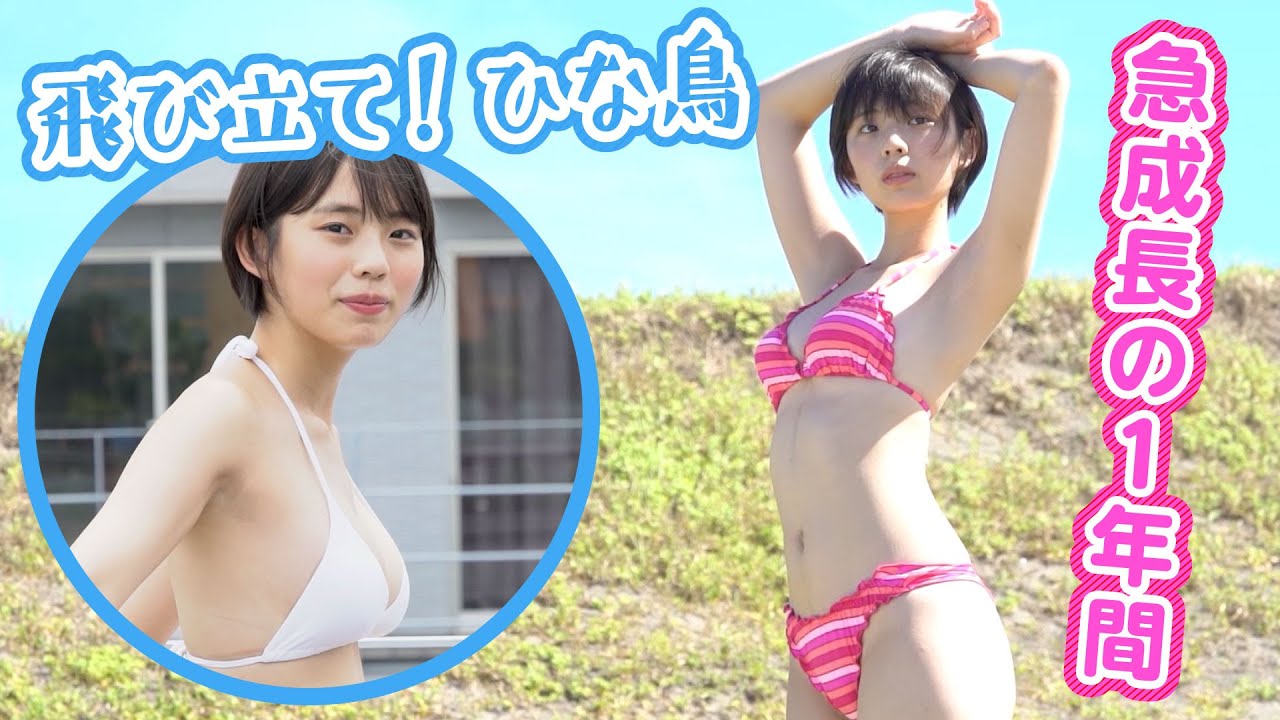 【菊地姫奈、飛躍！】まっさらな15歳からミス週刊マガジンへ！ この一年間どうだった？