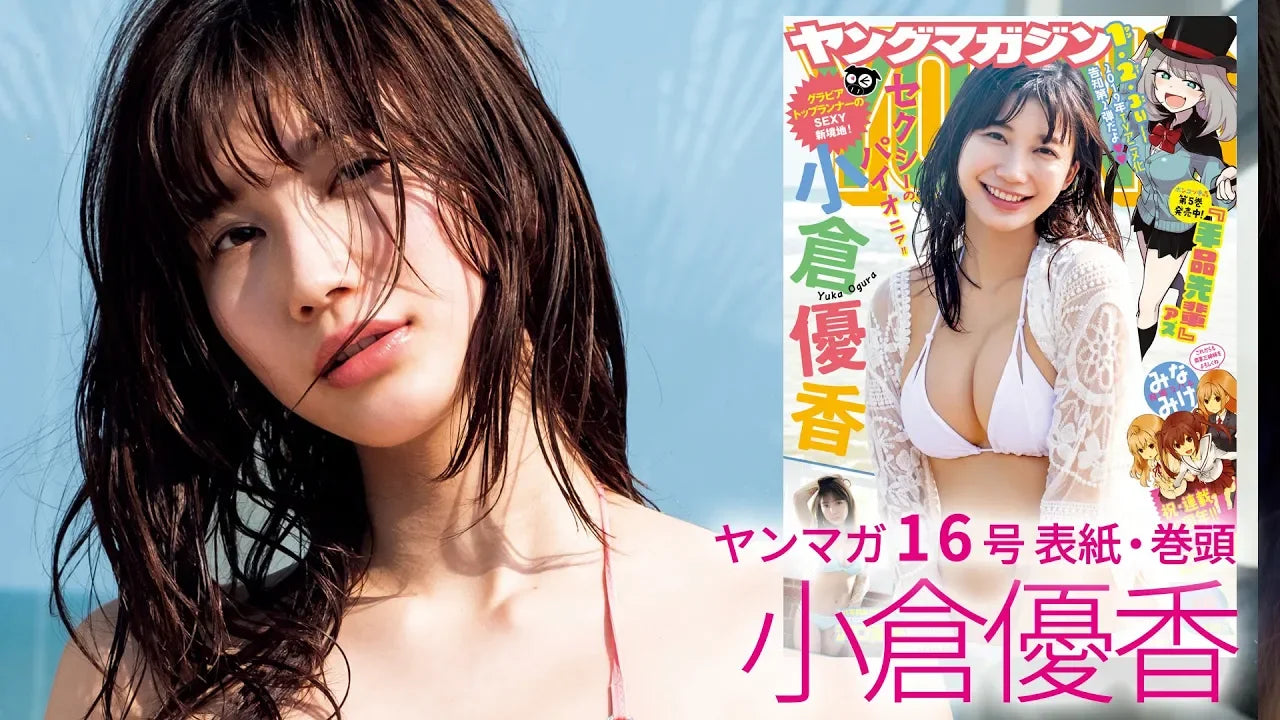 小倉優香、異国情緒あふれるリゾートで魅力全開！【ヤングマガジン16号】