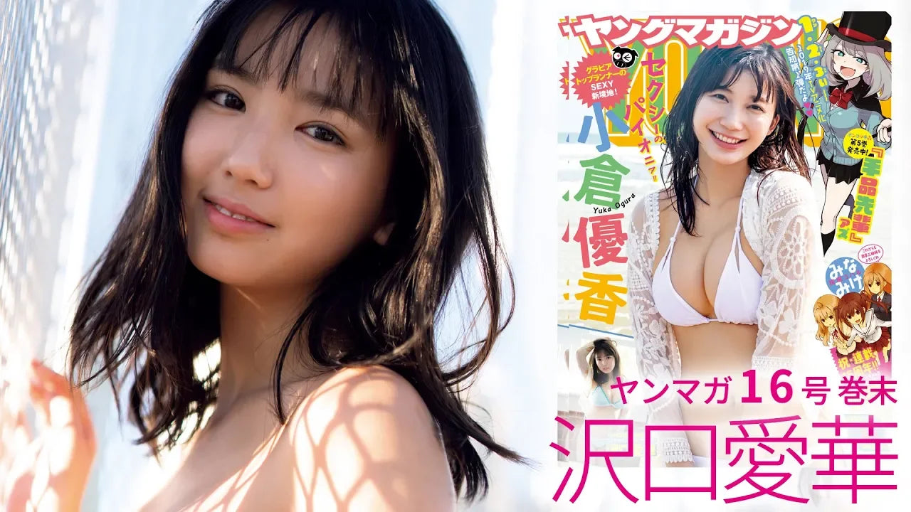 【dela沢口愛華】１st写真集メイキングムービー第2弾！ 今まで見せたことの ない大人な表情にも注目♡【ミスマガ2018グランプリ】