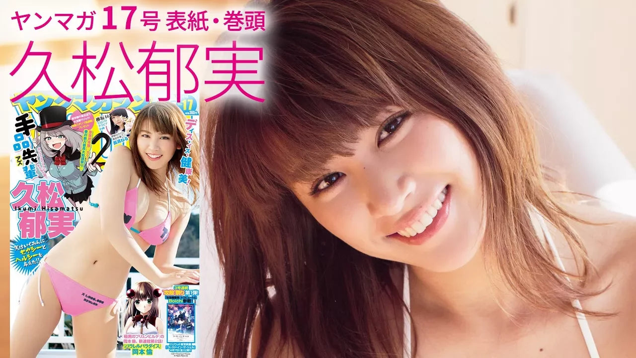 久松郁実、ジーンズの似合う大人セクシー！【ヤングマガジン17号 3月27日（月）発売】