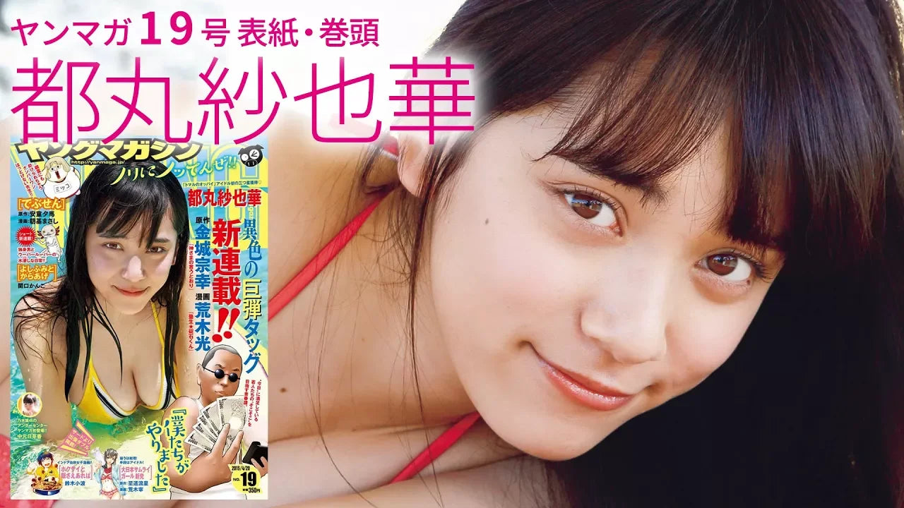 初体験がぎっしり!!　浮かぶ急上昇なＦカップ!　都丸紗也華のオフショットムービー!!