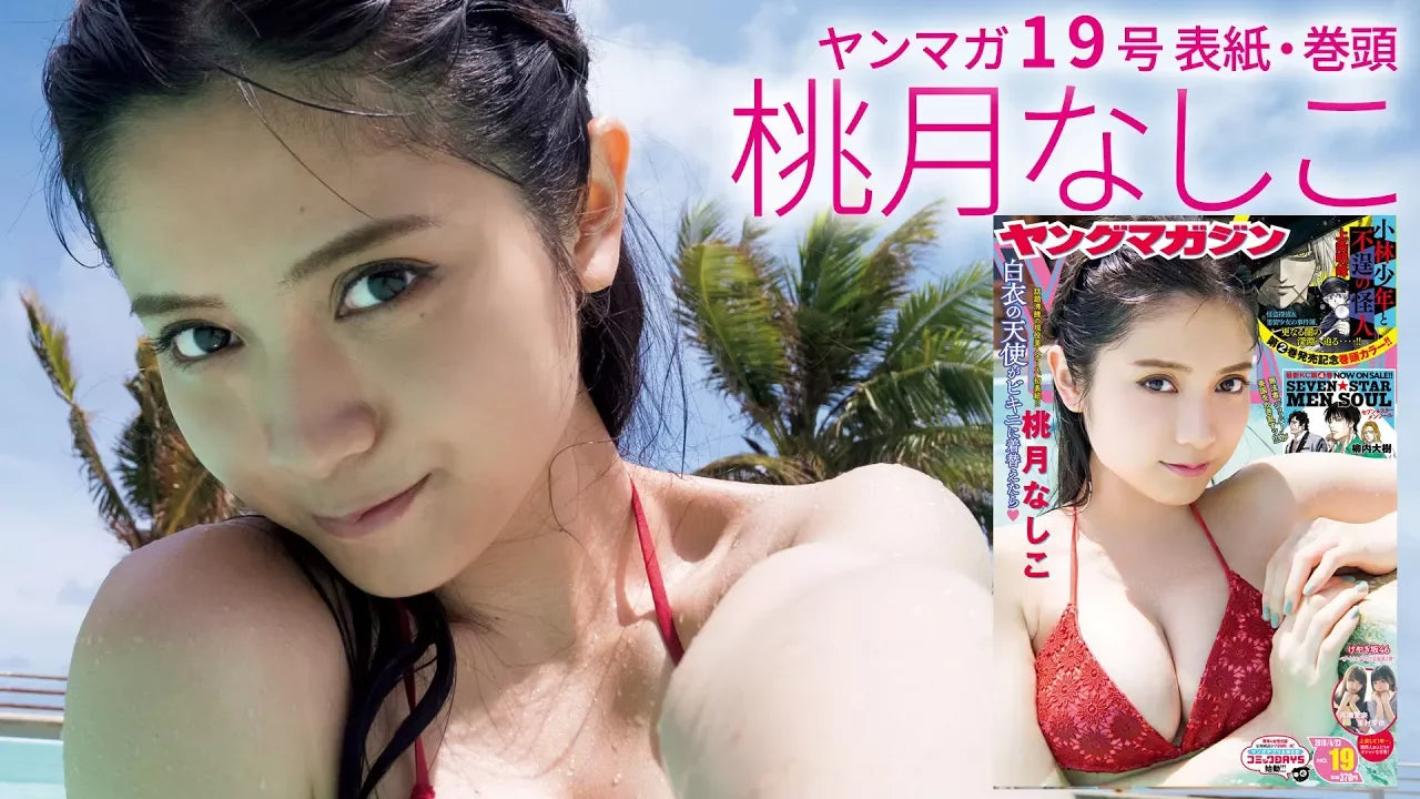 白衣の天使・桃月なしこ初海外ビキニ！【ヤンマガ第19号】