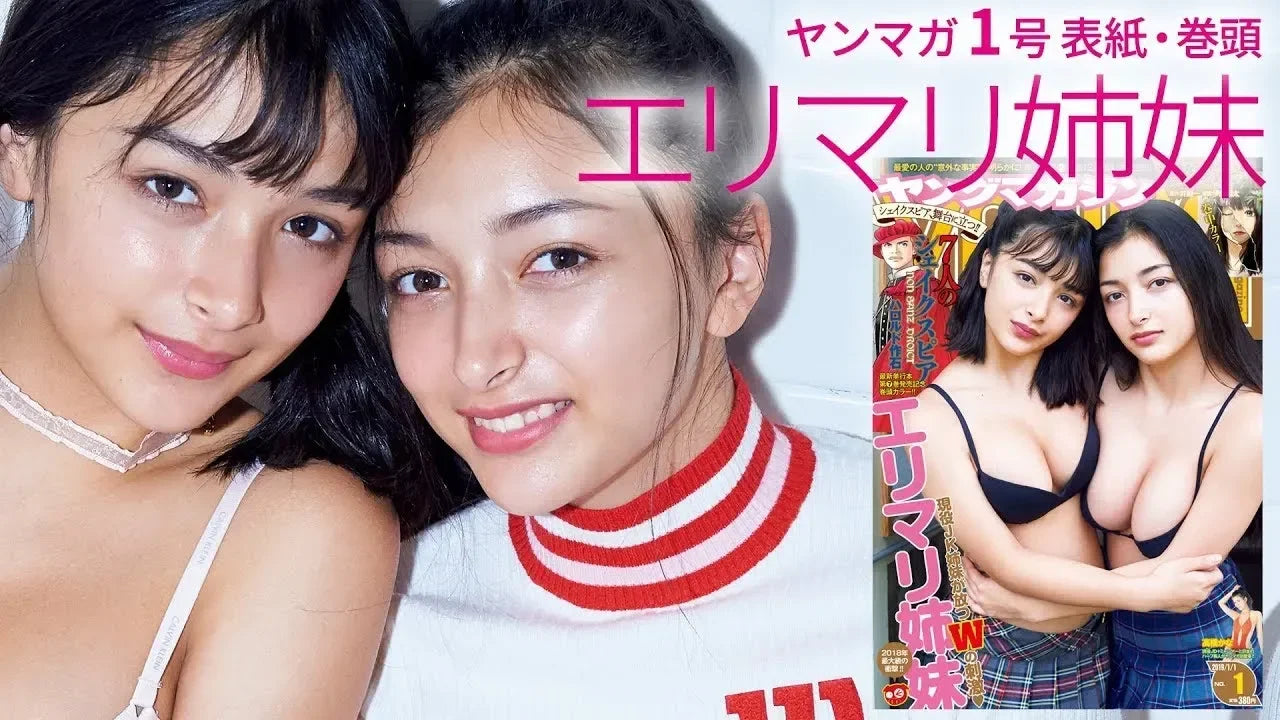 最強JKエリマリ姉妹、待望の初表紙!!