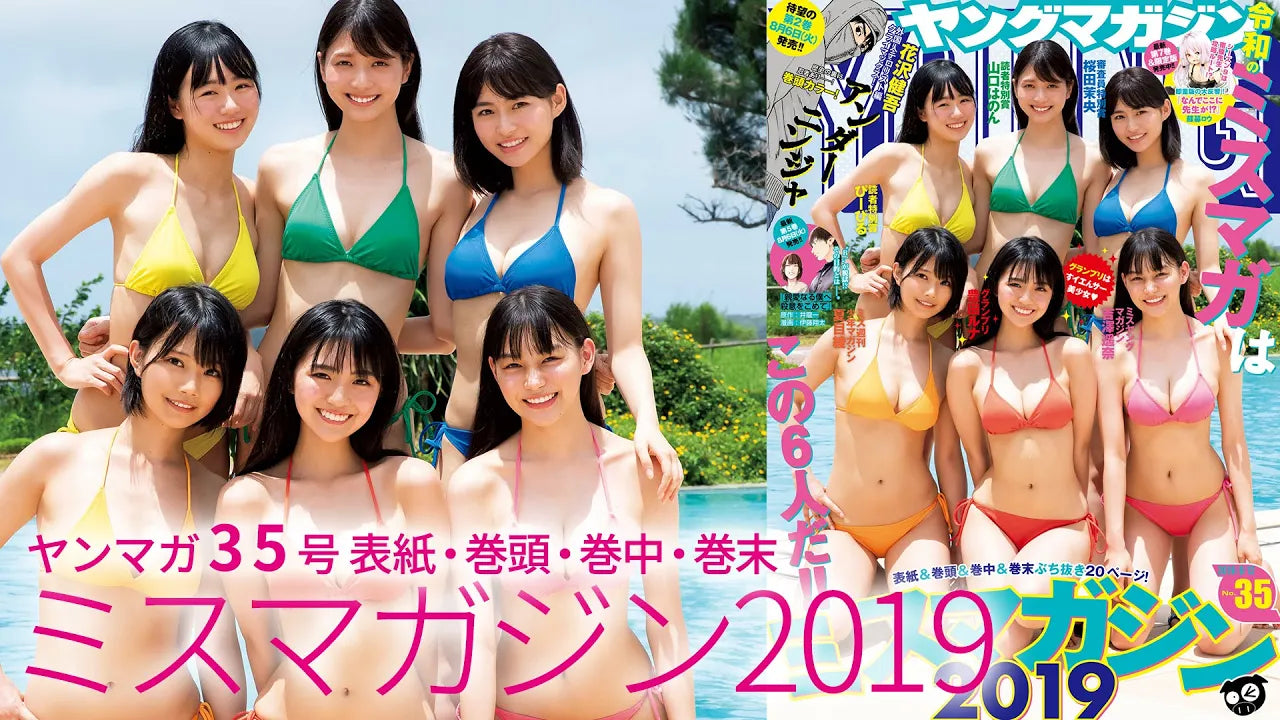 【ミスマガ2019】今年は6人！ ミスマガジン2019の初々しいお披露目グラビア!!【豊田ルナ・吉澤遥奈・夏目綾・山口はのん・ぴーぴる・桜田茉央】