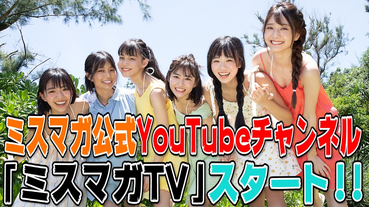 【初ドッキリ】ミスマガジン2019 YouTubeチャンネル告知の瞬間