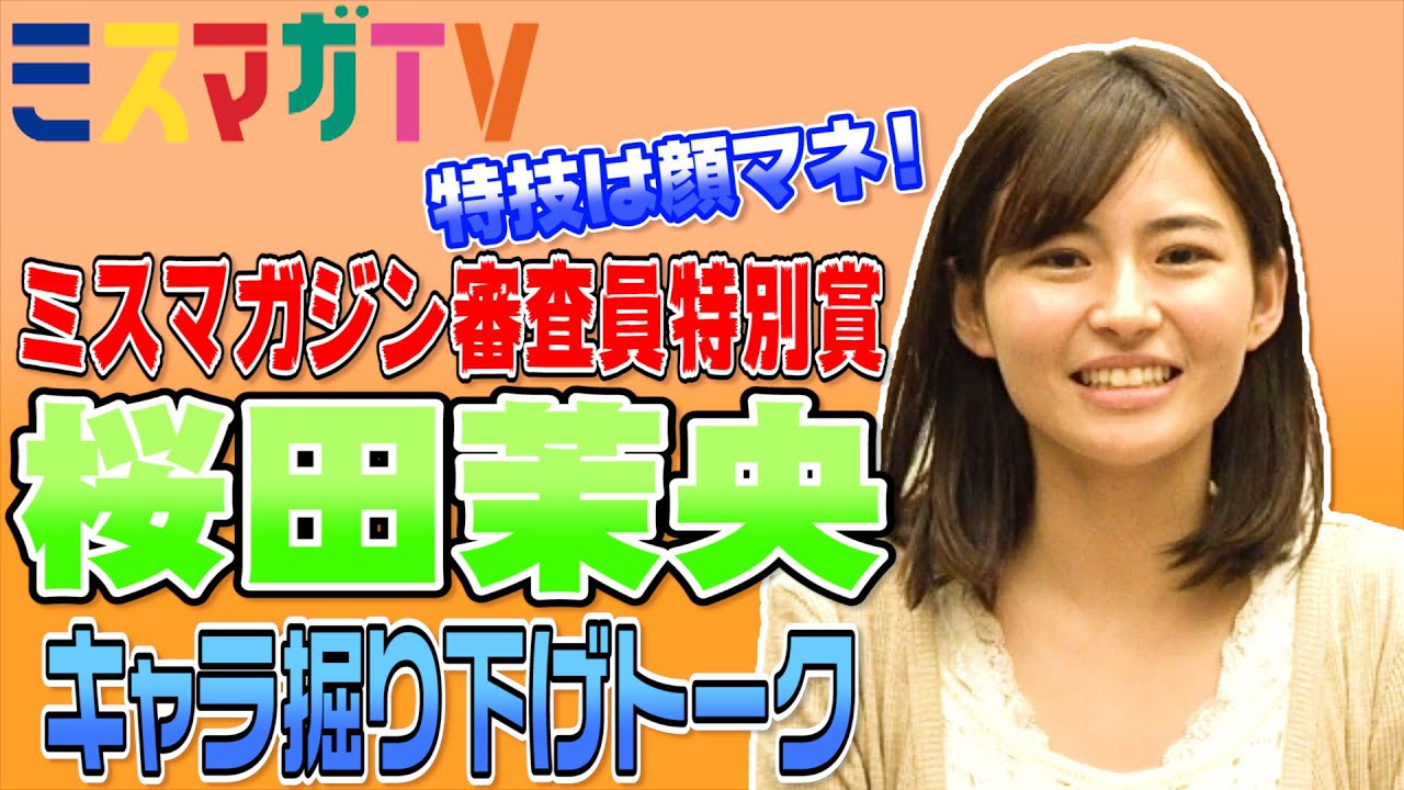 【審査員特別賞どんな子!?】桜田茉央は顔芸建築テニス女子！【ミスマガ2019インタビュー】