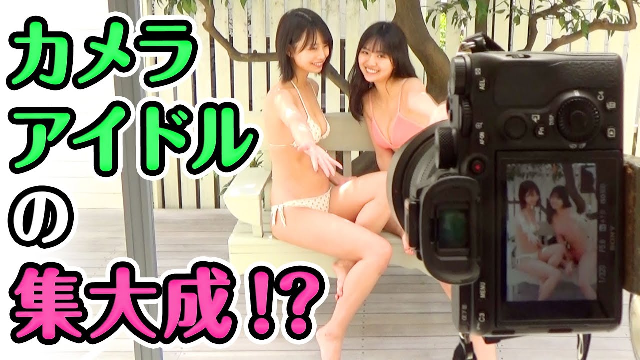 水着グラビア撮影を極めたアイドルがウルトラマン女優を撮る！【ミスマガ2019・夏目綾×豊田ルナ】