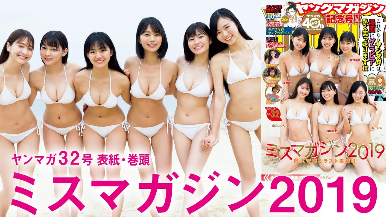 【ミスマガジン2019】6人でのラスト沖縄ロケをたっぷりお届け!!【ヤングマガジン32号】