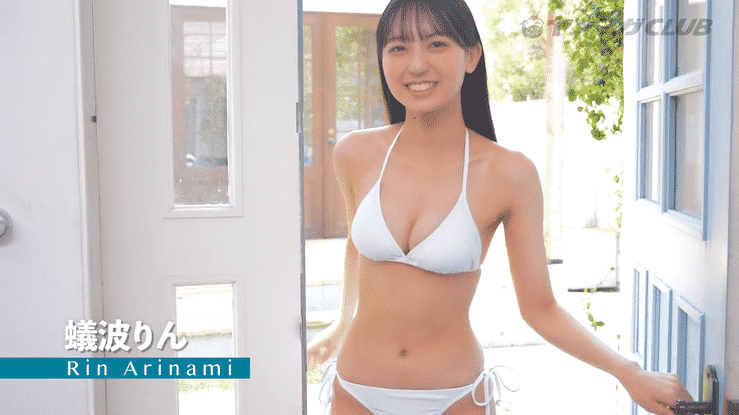 【期間限定】【蟻波りん・ミスマガ2027ベスト20】ヤンマガCLUB限定動画！！