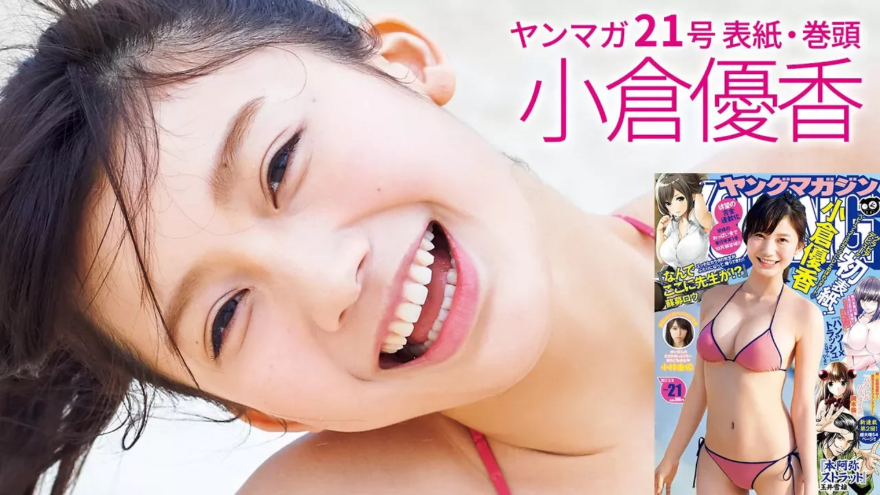 初登場＆初表紙!! この笑顔に一目惚れ♡小倉優香