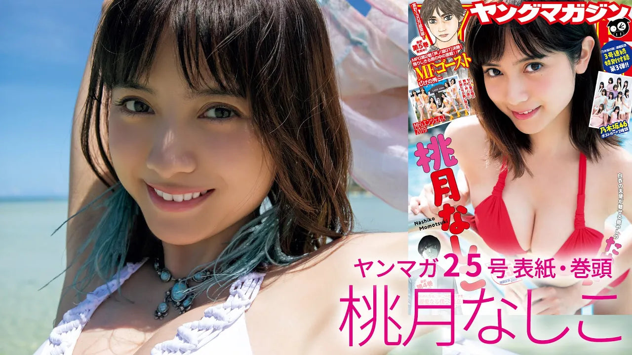 白衣の天使・桃月なしこ、癒やしのビキニ姿【ヤングマガジン25号】