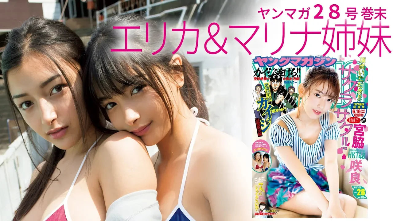 現役JK・エリカ＆マリナ姉妹、初水着デビュー!!