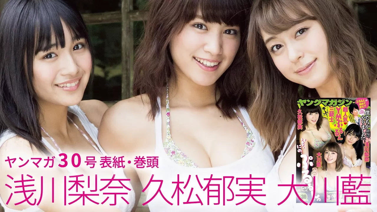 ヤンマガ三銃士（いくみん、藍ちゃん、なぁぽん）の夏合宿