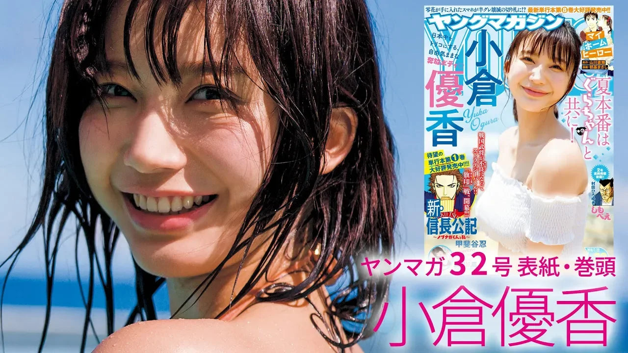 ぐらちゃんビキニがやっぱり最強in初グアム！【ヤングマガジン32号】