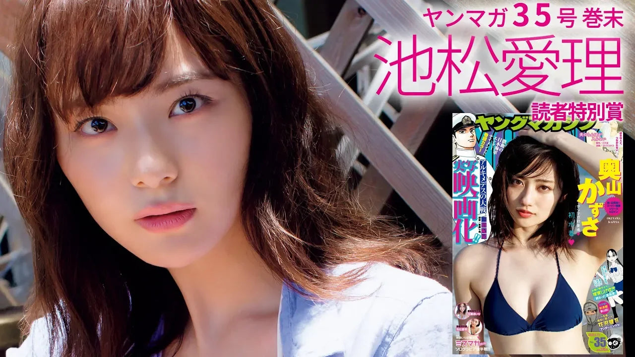 【ミスマガジン2018】「読者特別賞」池松愛理、「ラストアイドル」セカンドユニット所属のスレンダー美女が、初の本格グラビア!!【ヤンマガ35号】