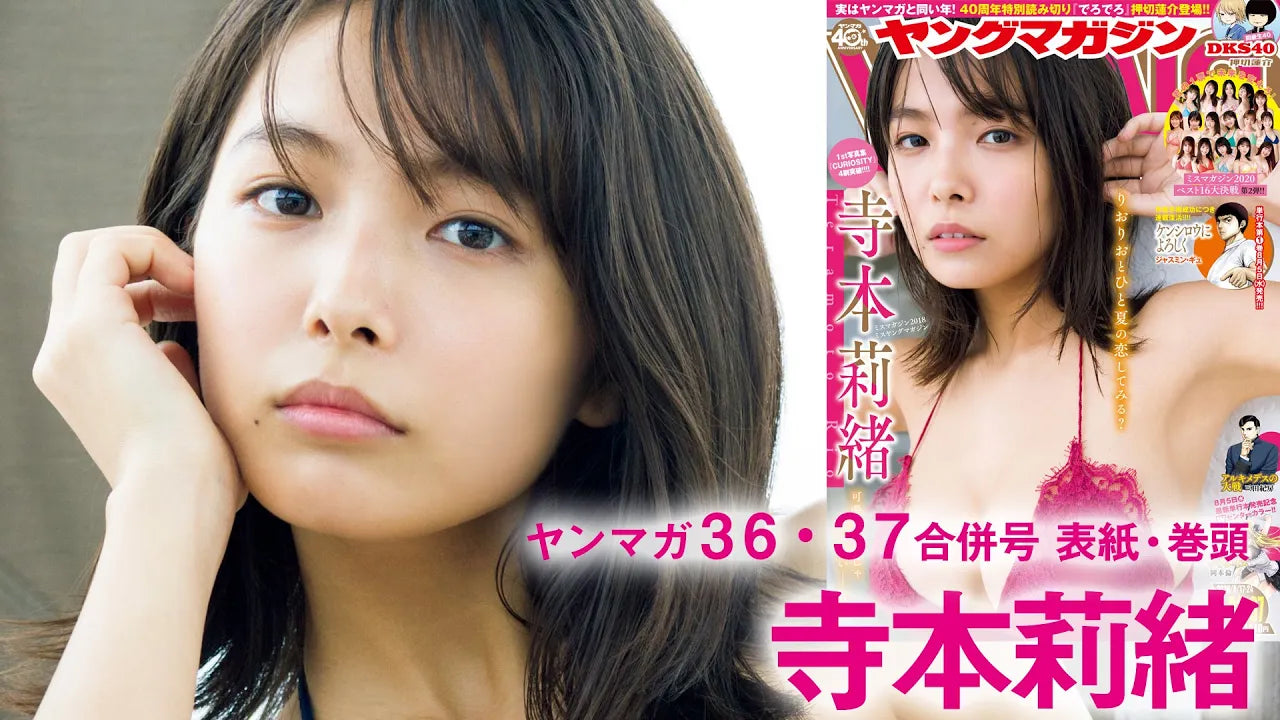 【寺本莉緒】1st写真集大ヒット中のりおりおと夏デート♡注目度NO.1のパワフル美ボディ最旬撮‼【YM36・37合併号】