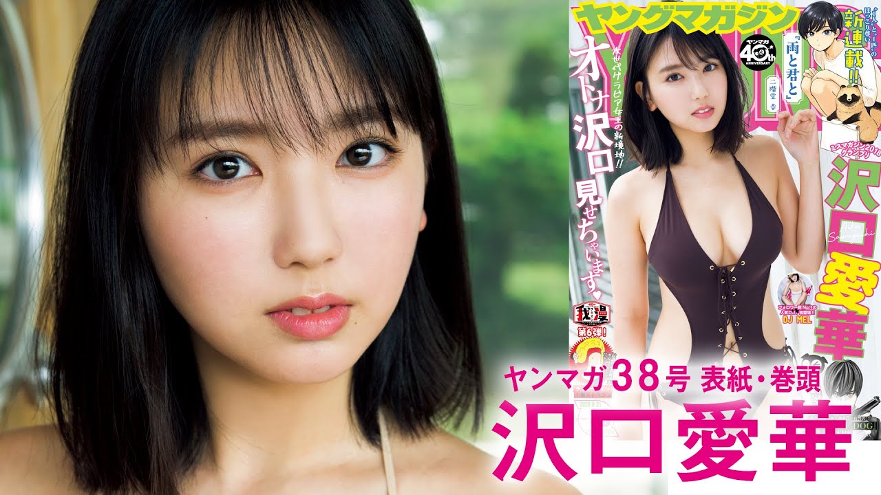 【dela沢口愛華】サマーキャンプで魅せた大人ムード♡【ミスマガジン2018グランプリ】