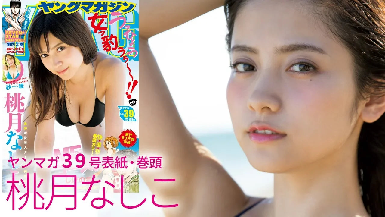 白衣の天使・桃月なしこ、初めての沖縄ビキニ♡