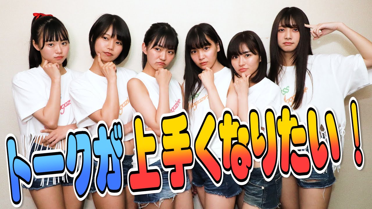 【トークのコツ！】使われたければ、目立ちたければ、こう喋れ！ タイムマシーン3号トーク講座！【ヤンマガ】