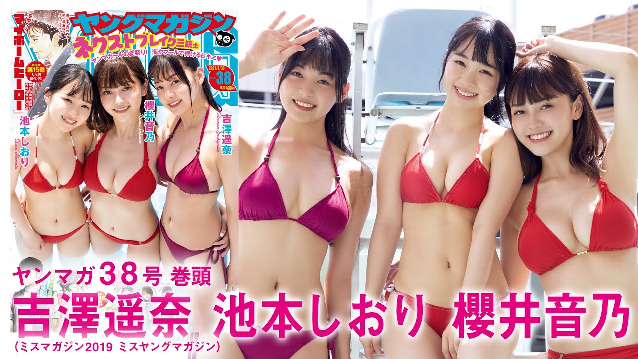 【YM3人娘】池本しおり・櫻井音乃・吉澤遥奈の夏休み！
