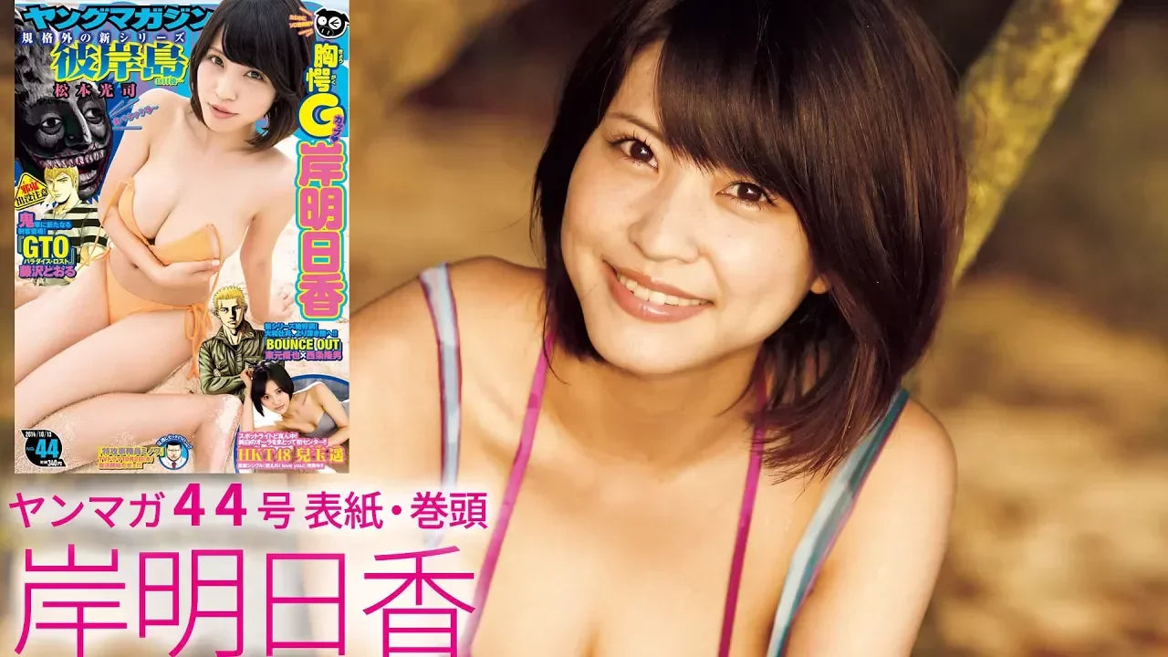 これが巨乳の完成形！　驚愕のはんなりGカップ・岸明日香撮影オフショットムービー公開!!