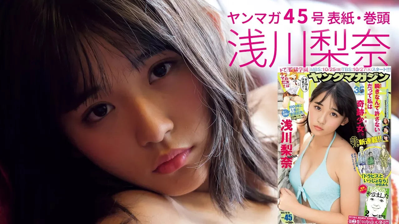 浅川梨奈　奇跡の軌跡、第2章
