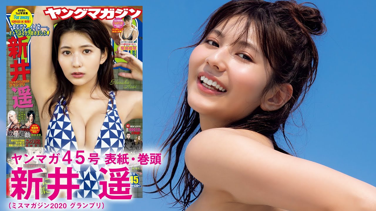 【ミスマガ2020】8頭身ビューティー・新井遥が魅せた大人な色気♡【YM45号】