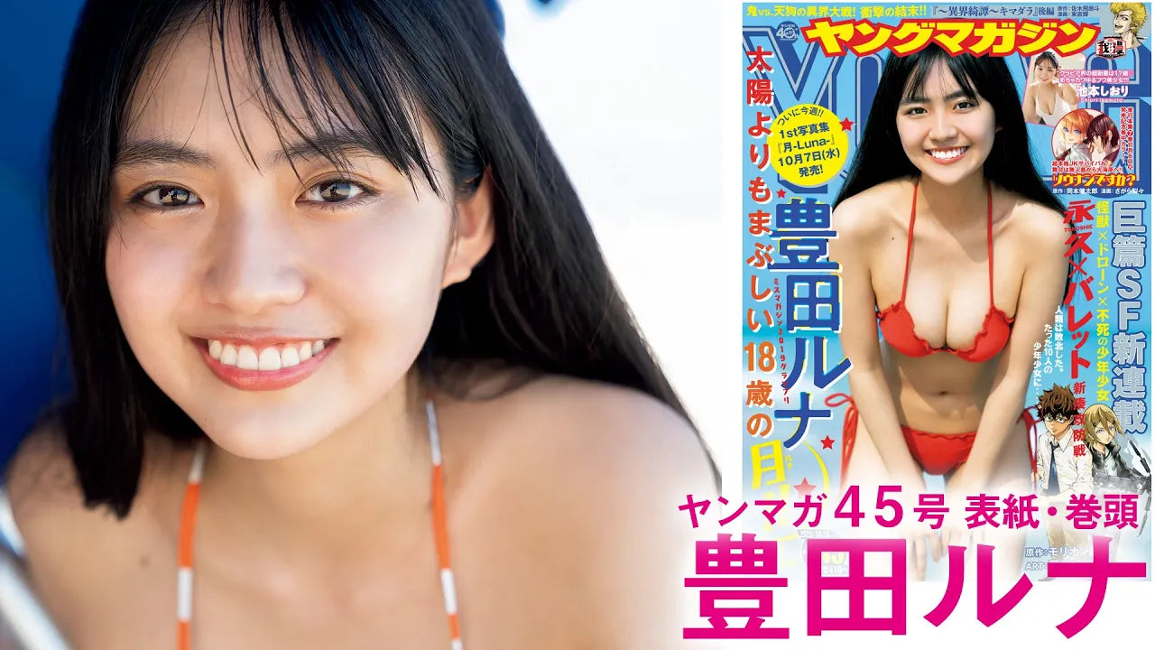 【ミスマガ2019グランプリ】現役高校生〝るんちゃん″の等身大と成長を沖縄で撮り下ろし‼【YM45号】