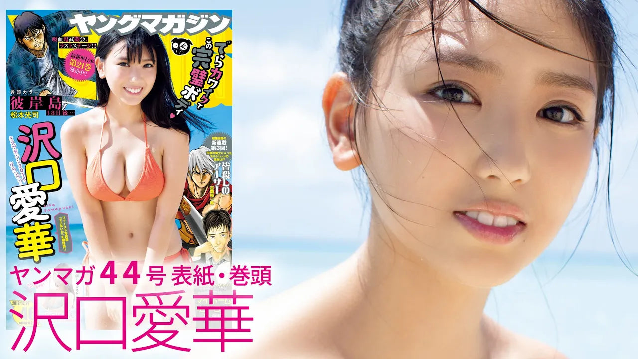 【dela沢口愛華】名古屋が生んだ奇跡！神ボディを持つ美少女がさらに進化し“完全無欠”っぷりを披露!!【ミスマガジン2018グランプリ】