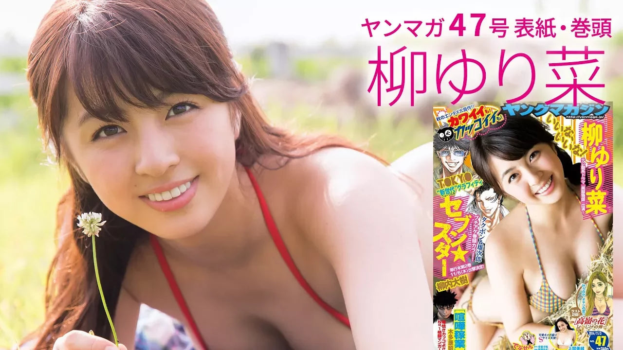 大注目アイドル・柳ゆり菜、癒しのオフショット水着！