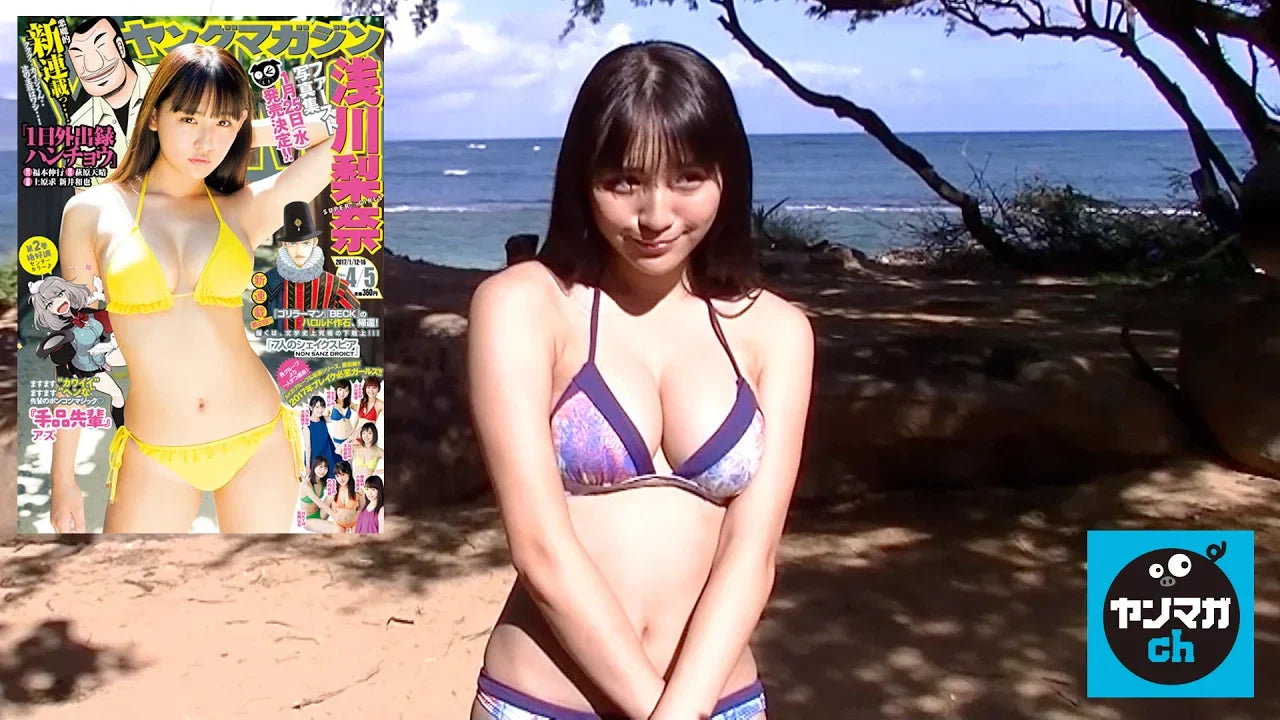 週刊ヤングマガジン4/5合併号　巻頭グラビア 浅川梨奈（SUPER☆GiRLS）撮影オフショット＆コメントムービー