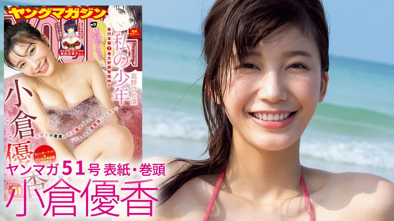 小倉優香、色っぽさ全開の新しい魅力！