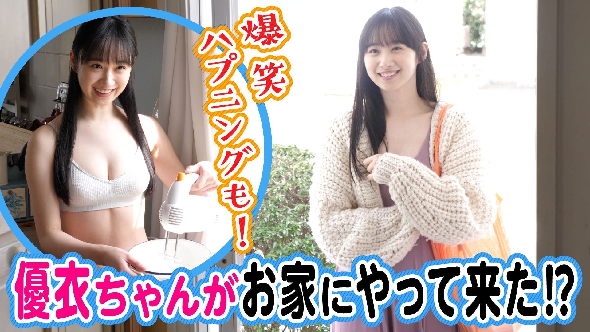 【辻󠄀優衣】お家でショートケーキ作り