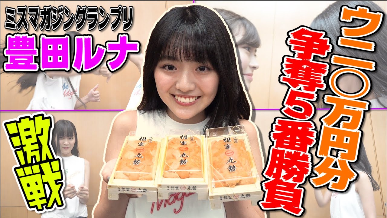 5人抜きしないと1万円のウニ食べれません！ るんちゃんvs5人ガチ対決！