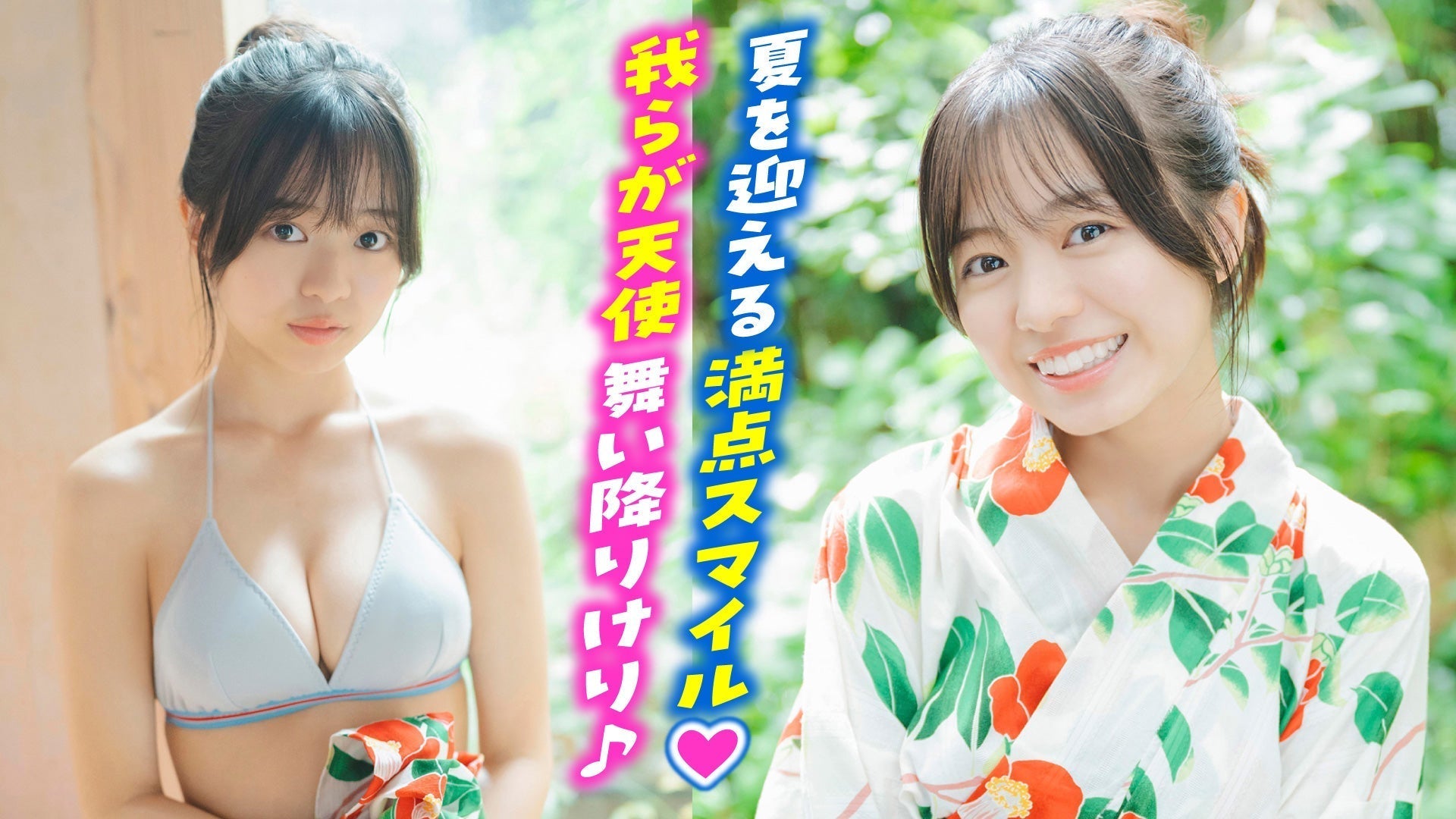 【加藤綾乃】我らが天使、浴衣姿で舞い降りけり♪