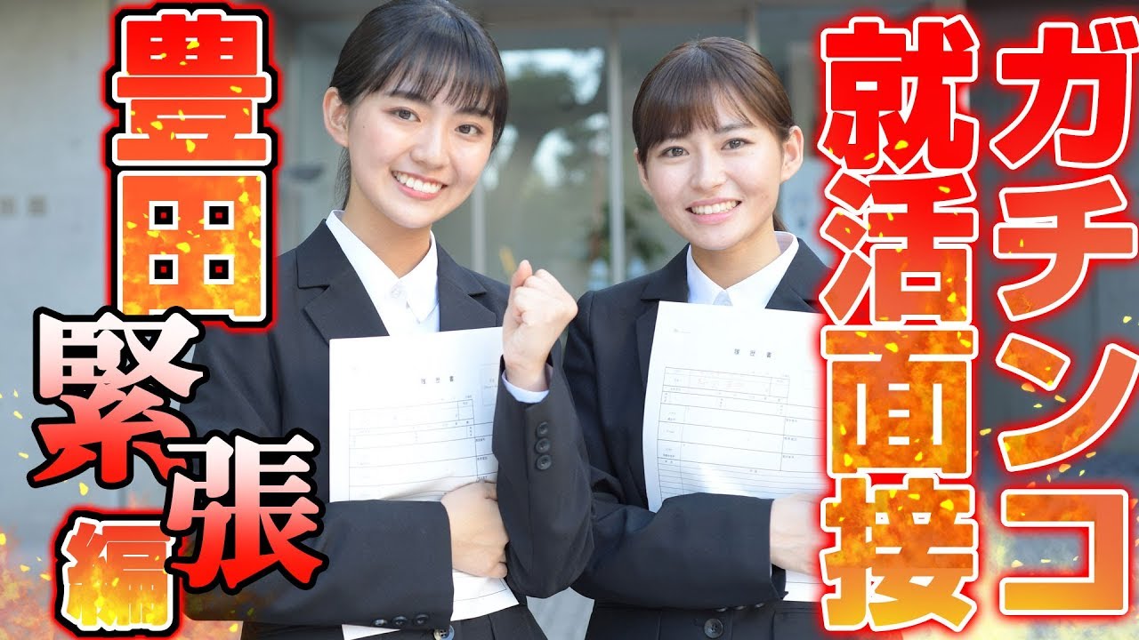 アイドルが就活面接を受けたら合格できるか!? 印刷業界のガチ面接一部始終・豊田ルナ編