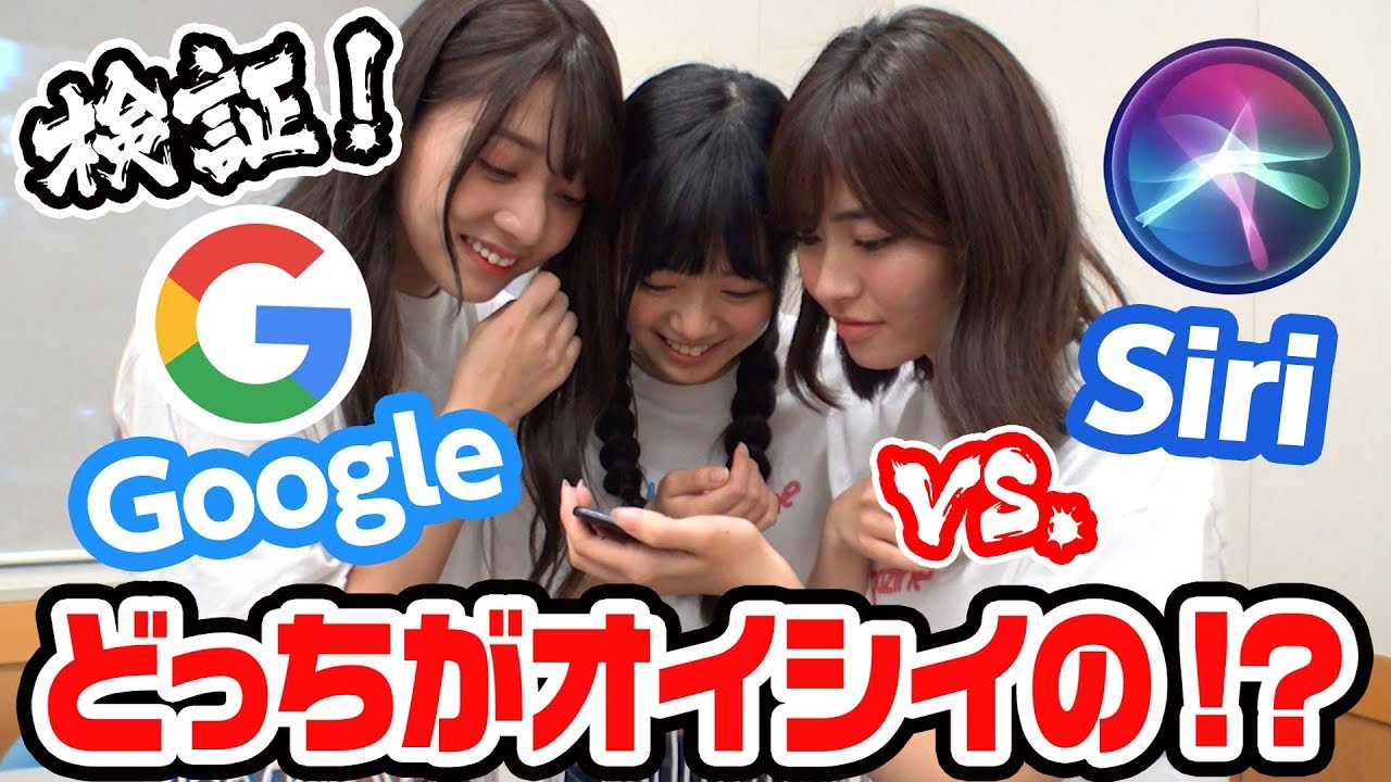 【検証】GoogleとSiriで対決！ どっちが東京で一番美味いコロッケ知ってるんじゃい！
