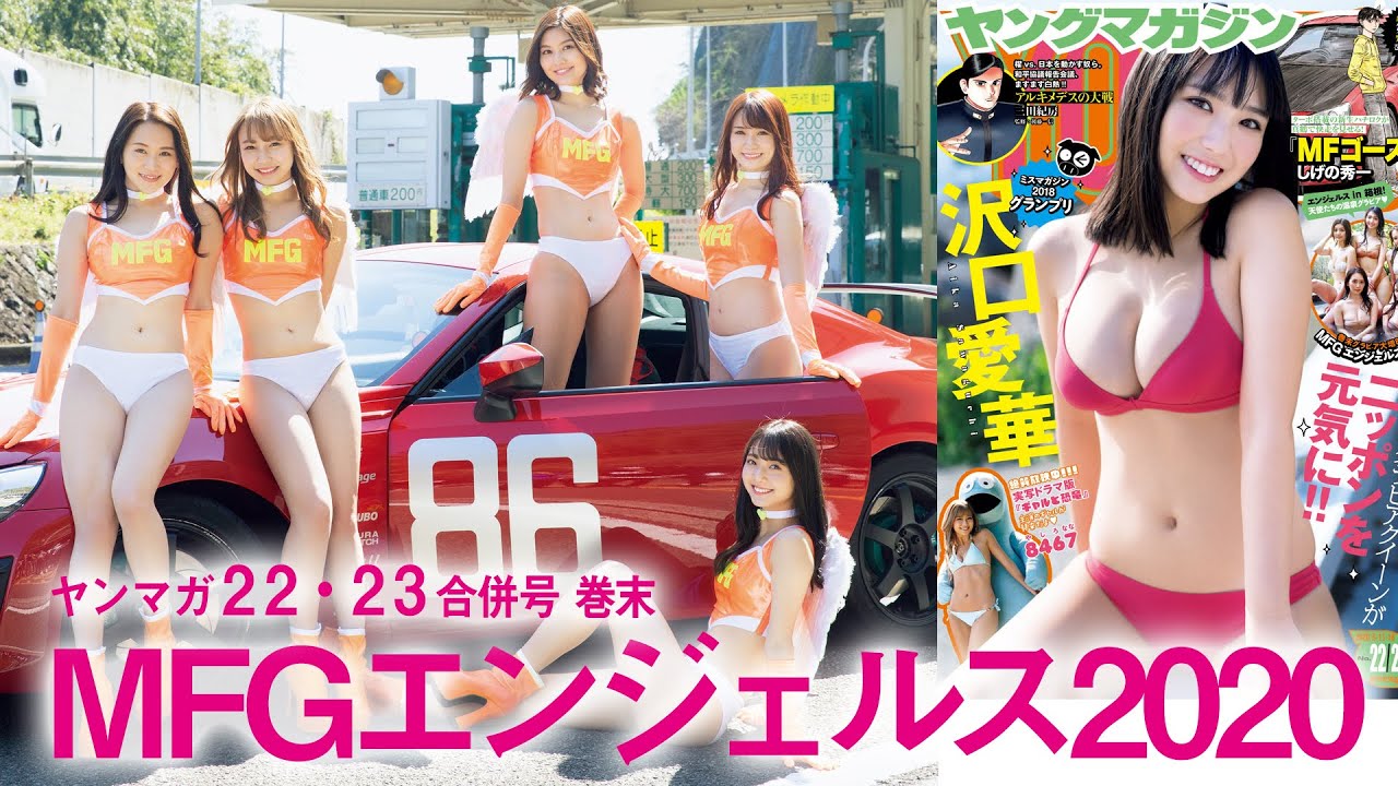 【MFGエンジェルス2020】エンジェルスと行く湯けむり温泉旅行☆【林ゆめ・山口はのん・乙顔聖加・鈴木ユリア・福江菜々華】