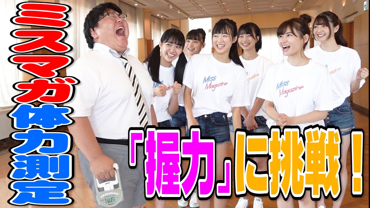 【体力測定①】運動能力No.1決定戦！ 「握力」で色々と握り潰せるのは誰!?