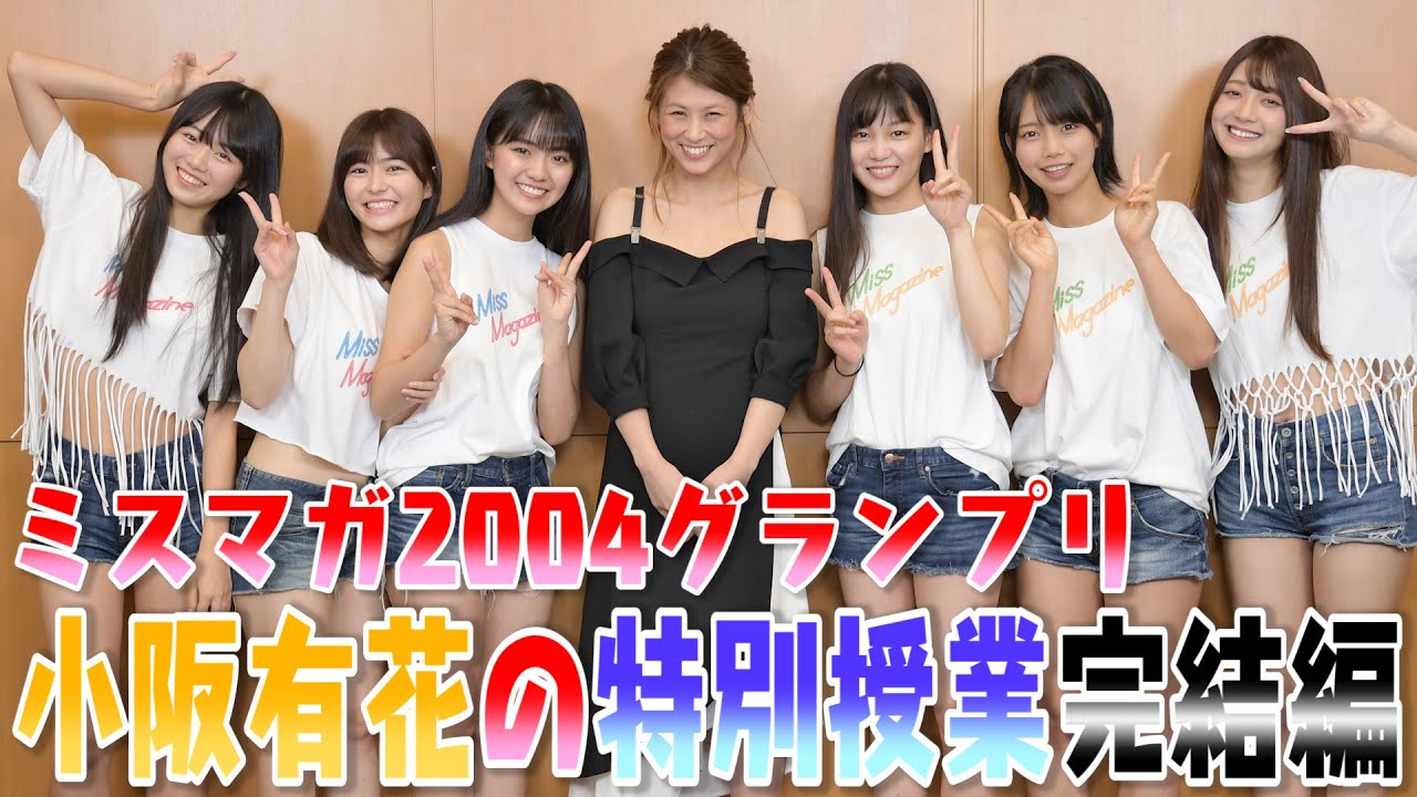 【ヤンマガ】ロケ秘話？ 好きな部位？ お誘いの断り方は？ ミスマガOG小阪有花に質問責め(笑)